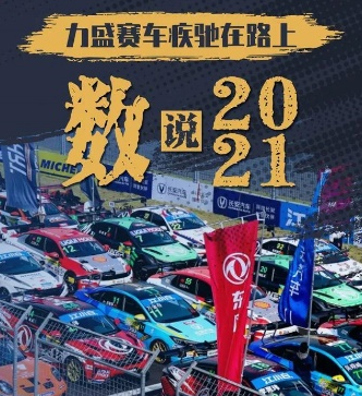 开元赛事丨数说2021，回顾精彩赛事