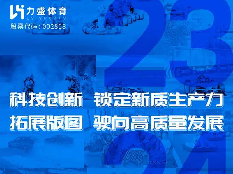 开元体育一图读懂2023年度&2024年一季度业绩